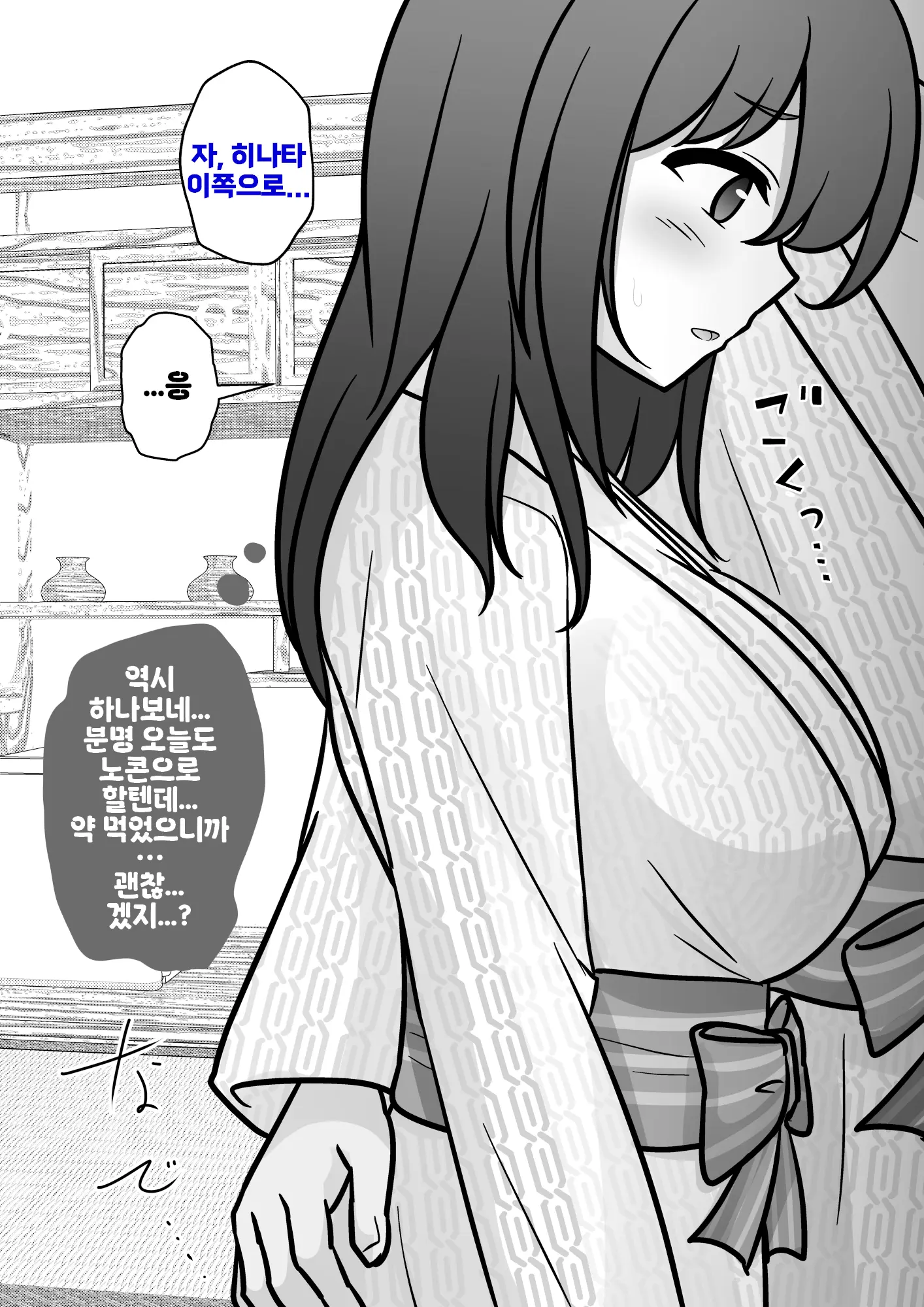 Danjoi 1:39 No Heikou Sekai Wa Omoi No Hoka Futsuu Ijou Hen | 남녀비 1:39의 평행세계는 의외로 평범 -이상편- Part 1